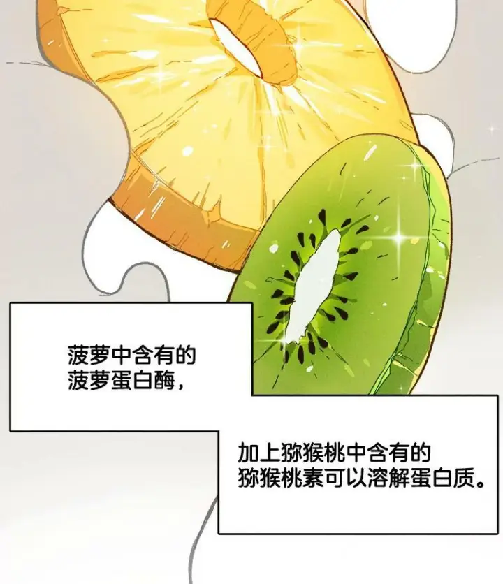 《皇家厨师小姐》14.准继母失势图42