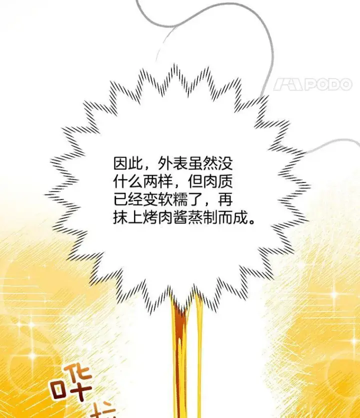 《皇家厨师小姐》14.准继母失势图43