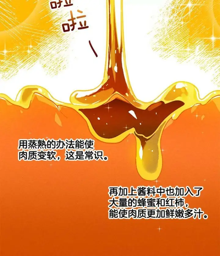 《皇家厨师小姐》14.准继母失势图44