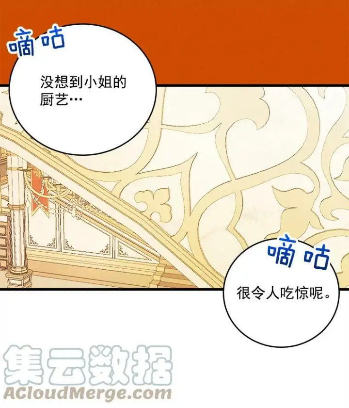 《皇家厨师小姐》14.准继母失势图45