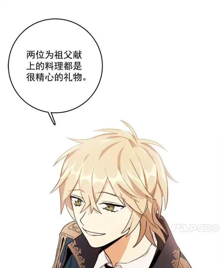 《皇家厨师小姐》14.准继母失势图46