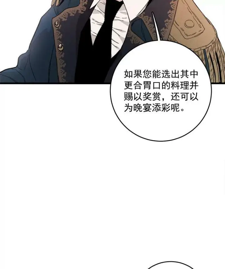 《皇家厨师小姐》14.准继母失势图47