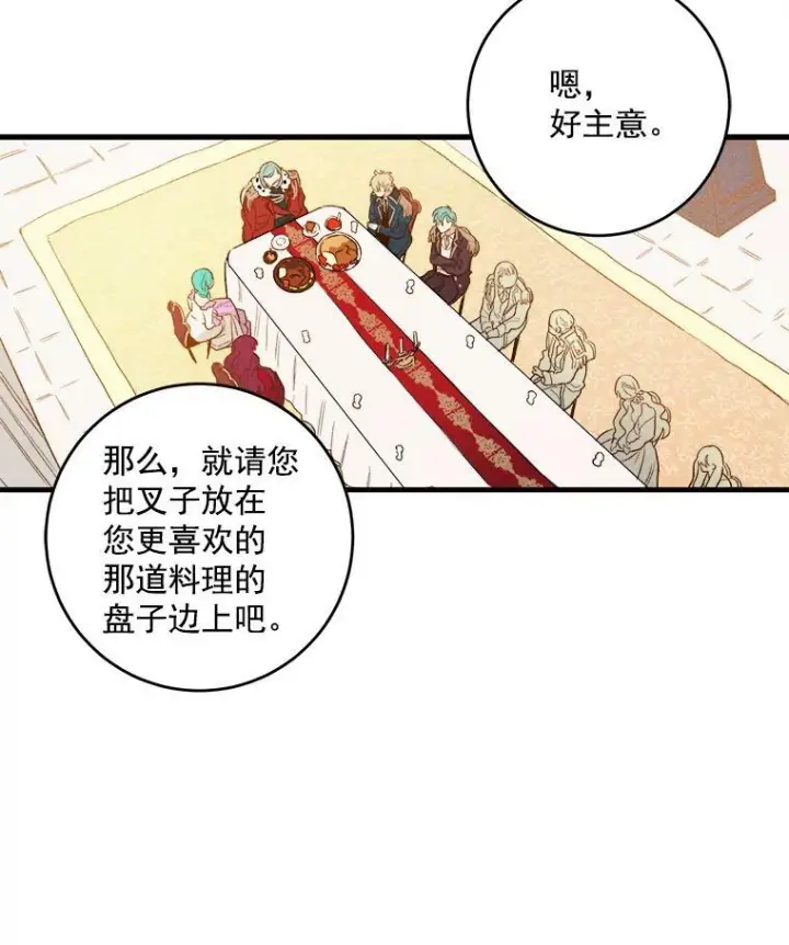 《皇家厨师小姐》14.准继母失势图48