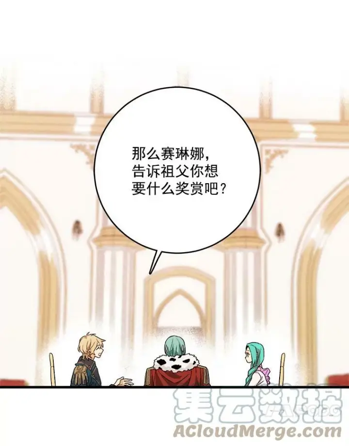 《皇家厨师小姐》14.准继母失势图53