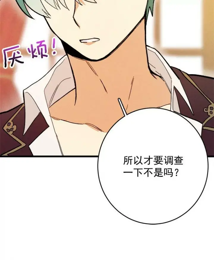 《皇家厨师小姐》14.准继母失势图80