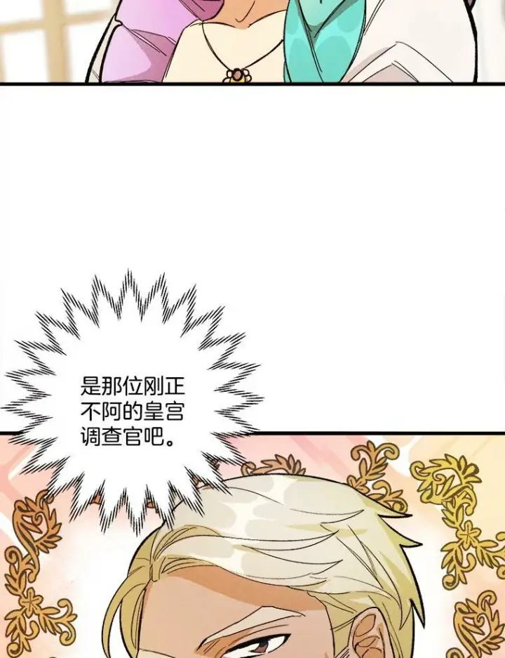 《皇家厨师小姐》14.准继母失势图86
