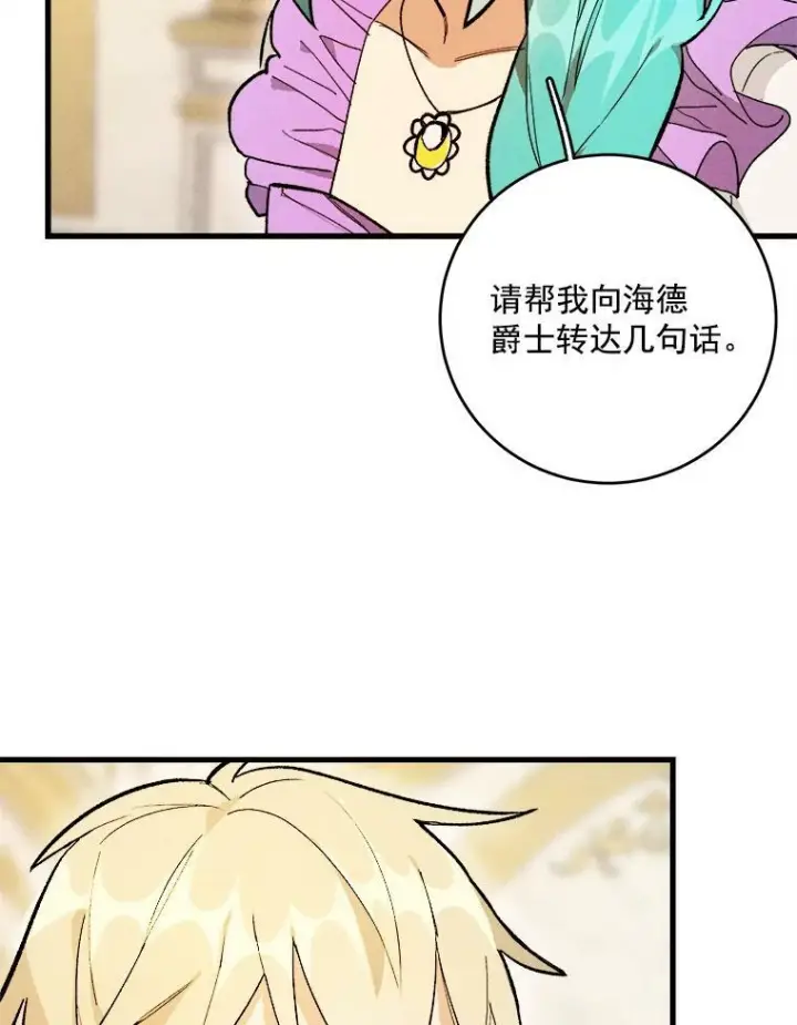 《皇家厨师小姐》14.准继母失势图95