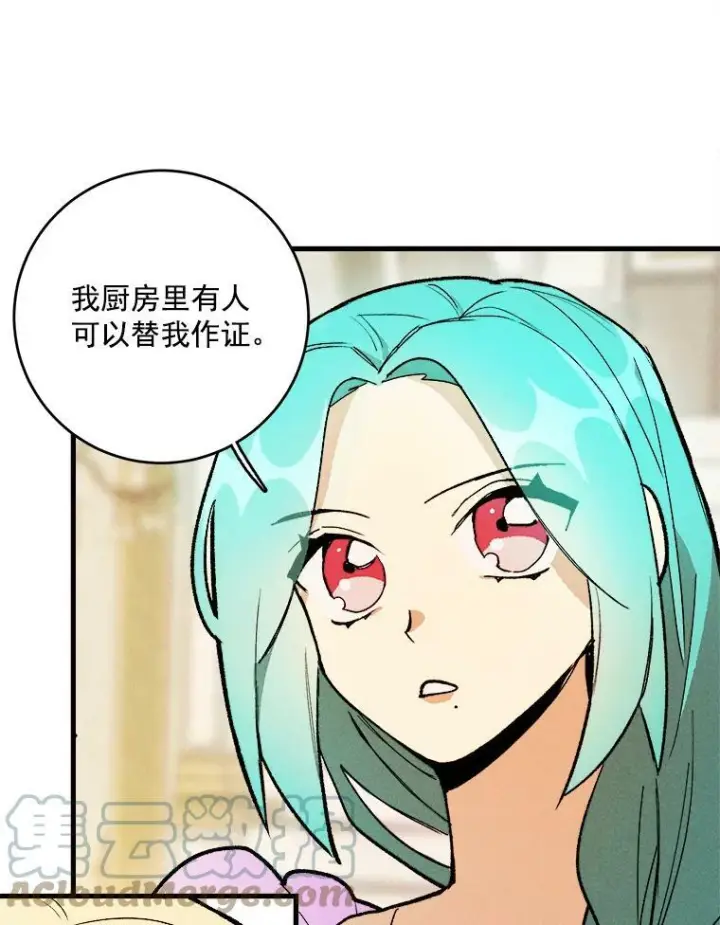 《皇家厨师小姐》14.准继母失势图97