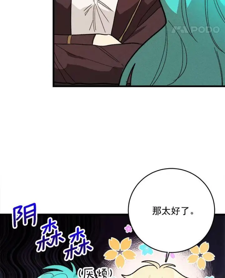 《皇家厨师小姐》15.别丢下我图15