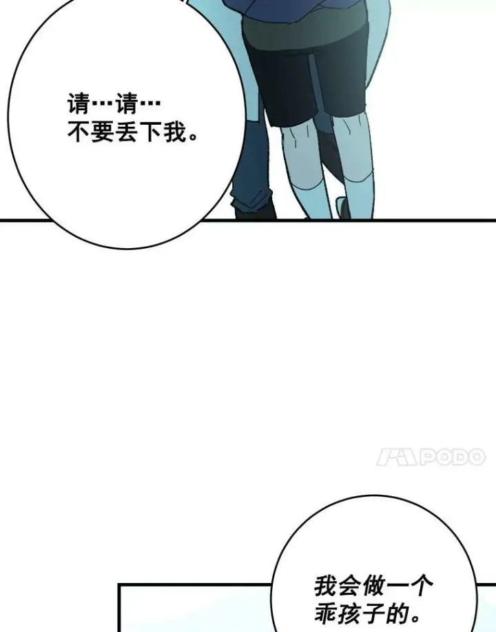 《皇家厨师小姐》15.别丢下我图68