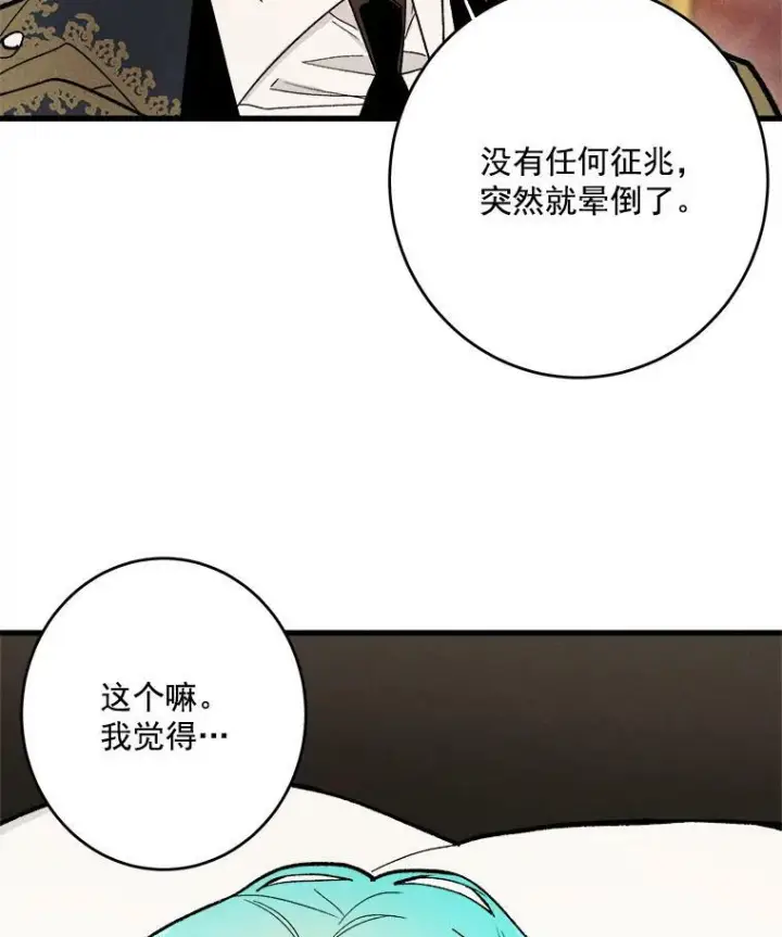 《皇家厨师小姐》15.别丢下我图74