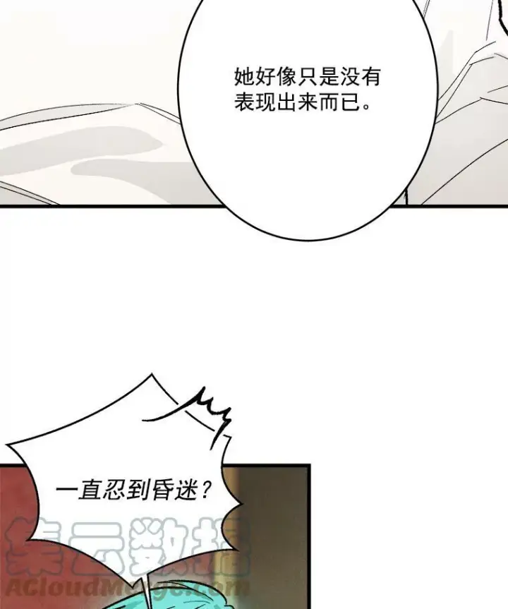 《皇家厨师小姐》15.别丢下我图76