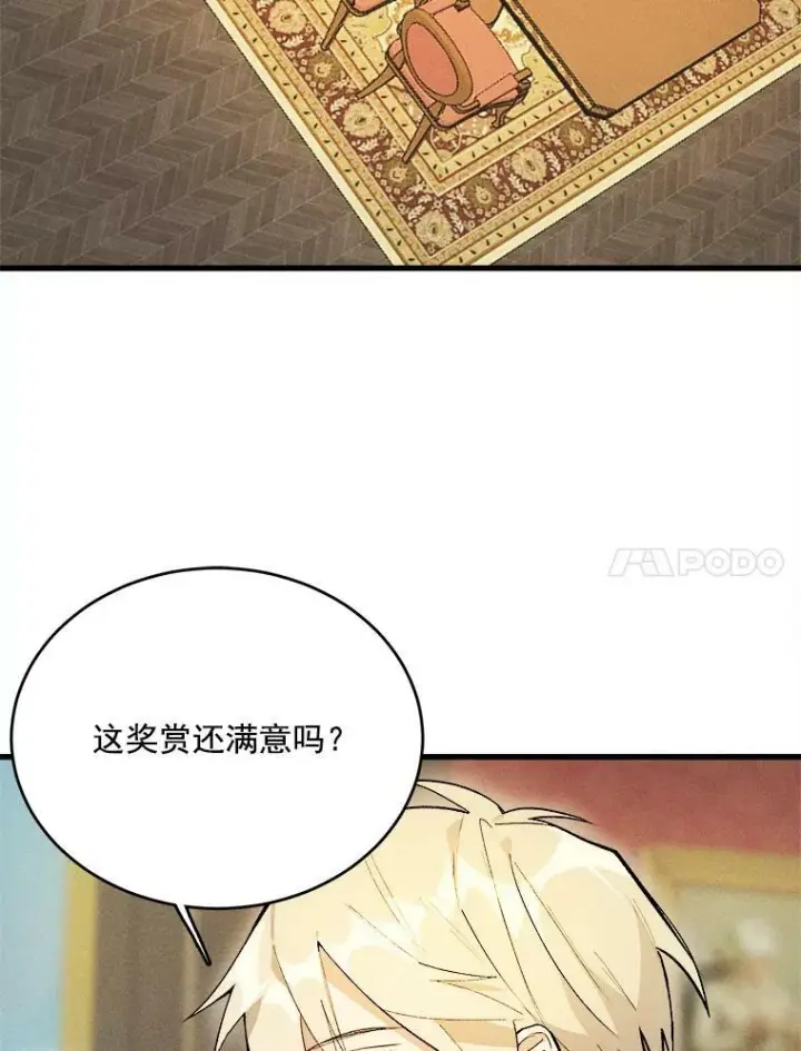 《皇家厨师小姐》15.别丢下我图8