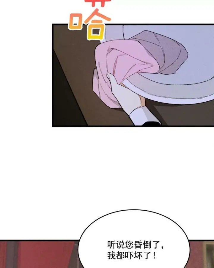 《皇家厨师小姐》16.奖赏图23