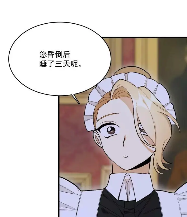 《皇家厨师小姐》16.奖赏图30