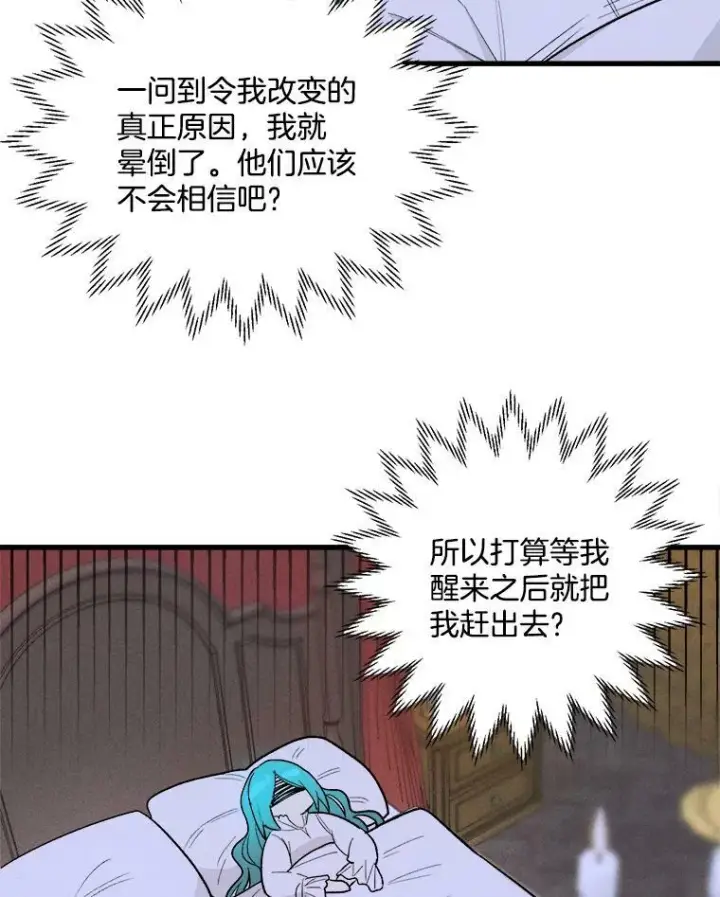 《皇家厨师小姐》16.奖赏图41