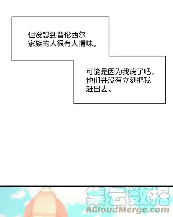 《皇家厨师小姐》16.奖赏图43