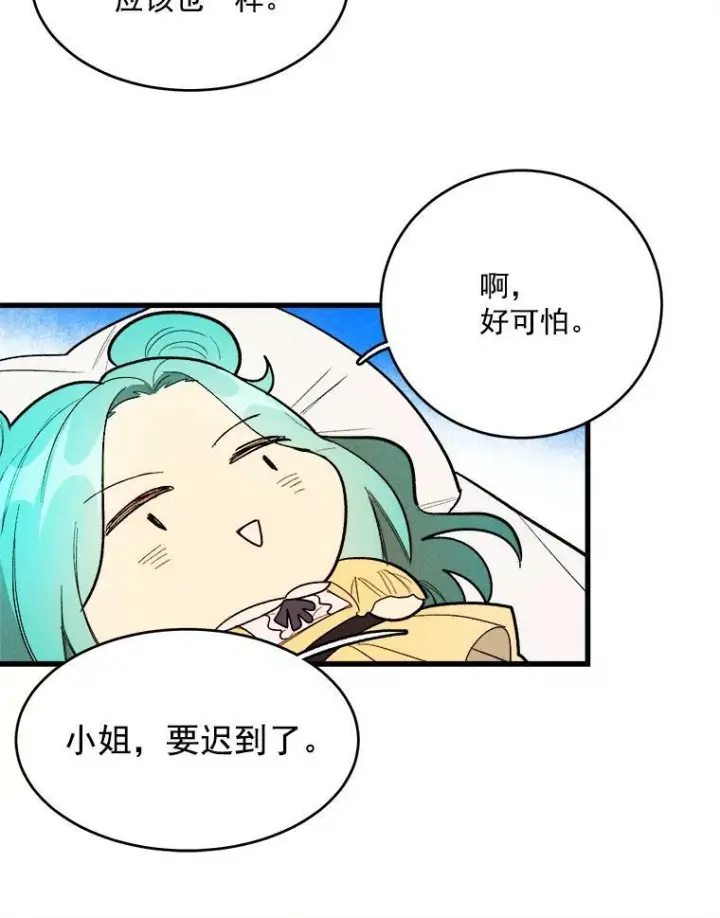《皇家厨师小姐》16.奖赏图54