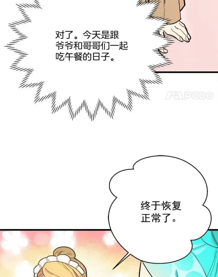 《皇家厨师小姐》16.奖赏图56