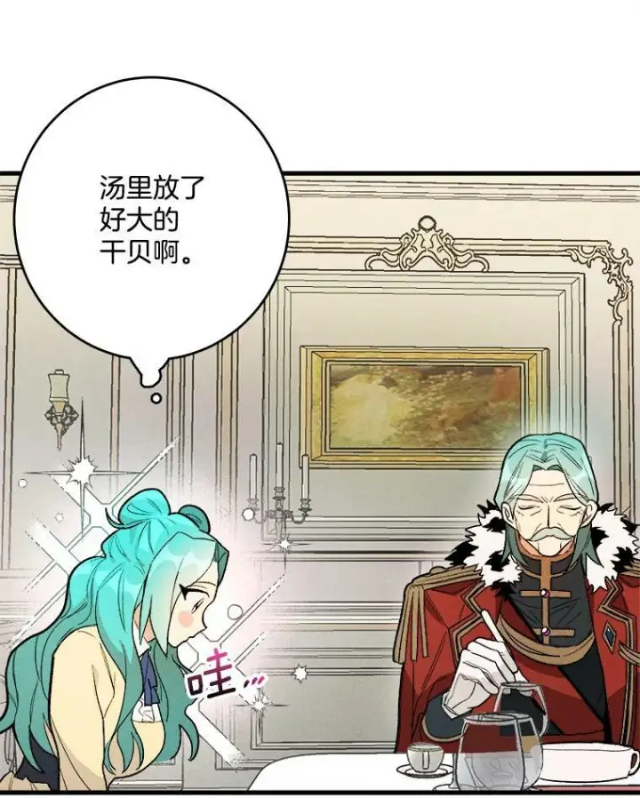 《皇家厨师小姐》16.奖赏图65