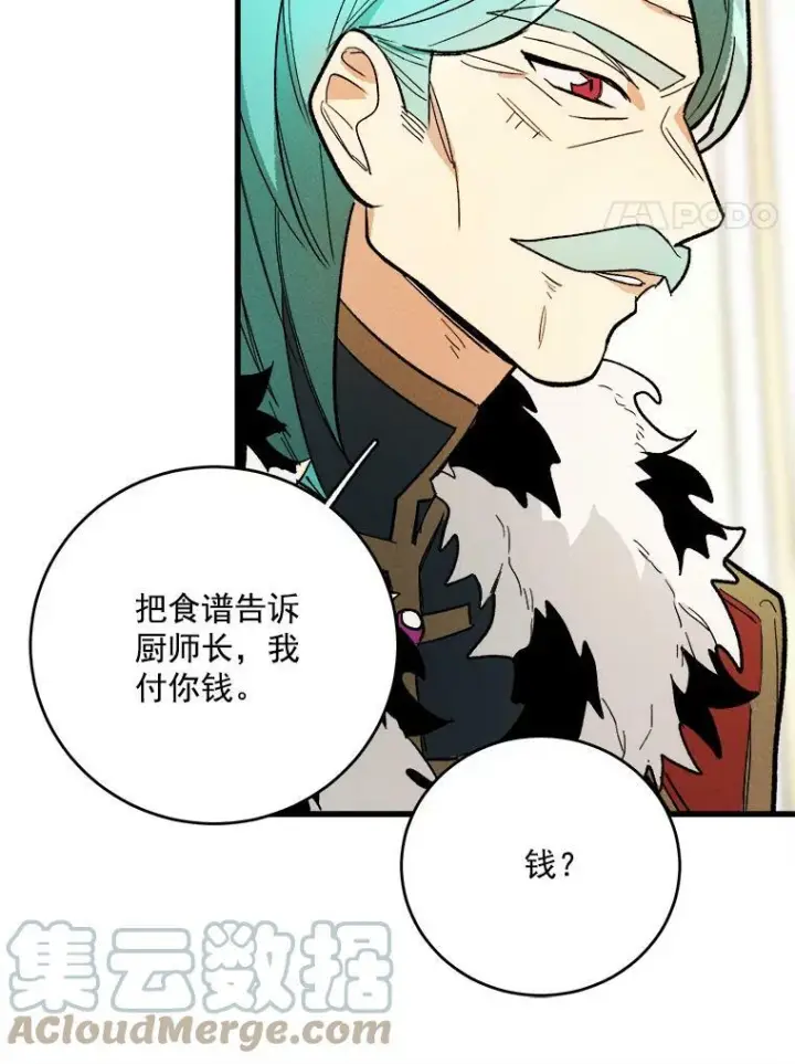 《皇家厨师小姐》16.奖赏图76