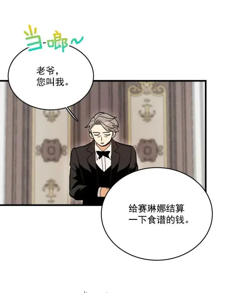 《皇家厨师小姐》16.奖赏图77
