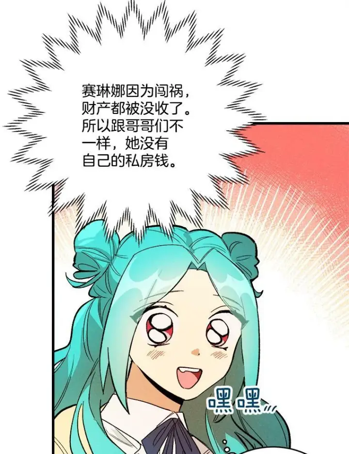 《皇家厨师小姐》16.奖赏图78