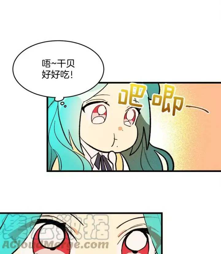 《皇家厨师小姐》16.奖赏图85