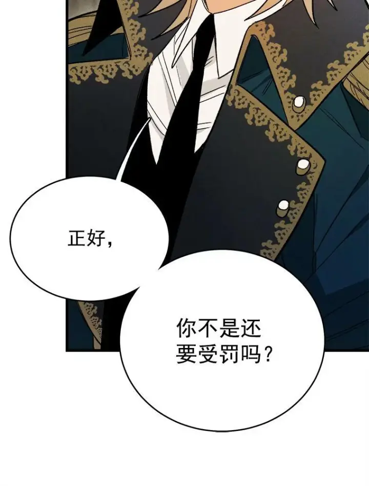 《皇家厨师小姐》16.奖赏图90