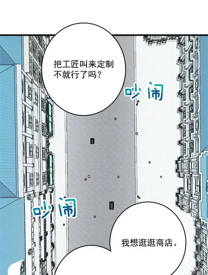 《皇家厨师小姐》17.逛街图3