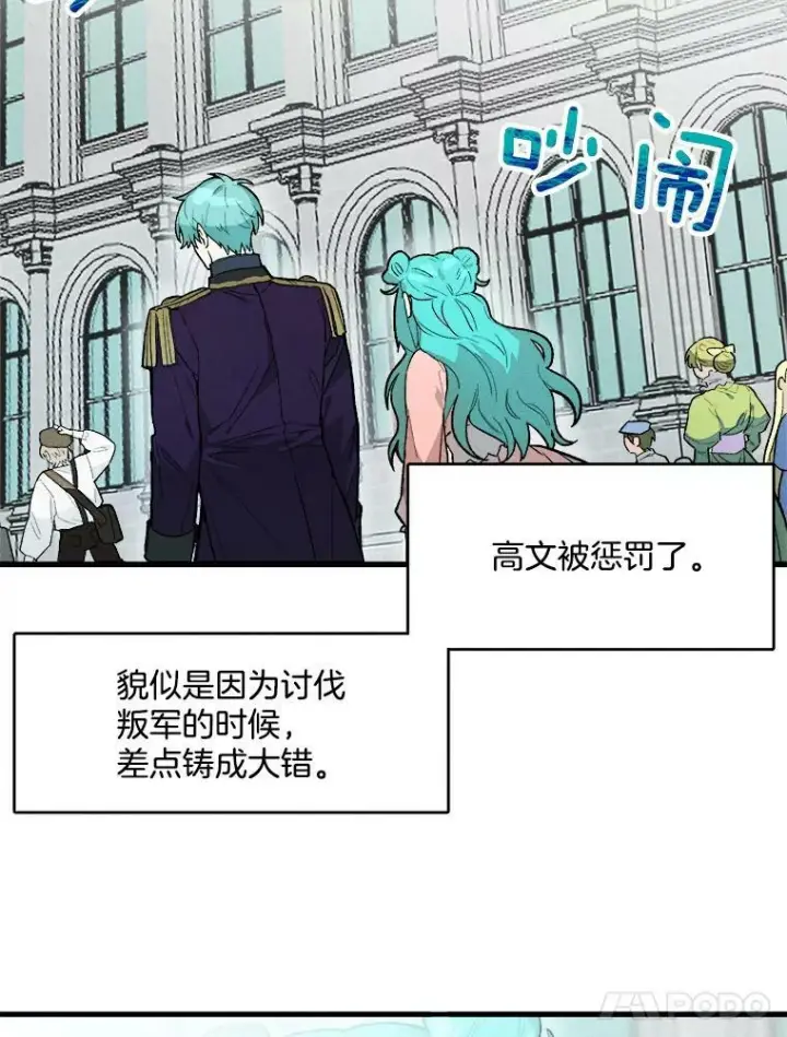 《皇家厨师小姐》17.逛街图5