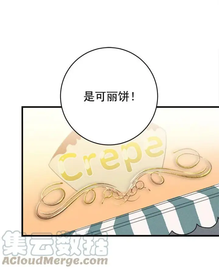 《皇家厨师小姐》17.逛街图61