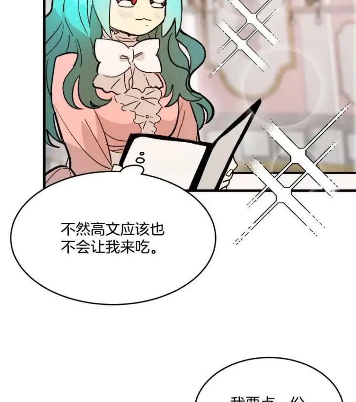 《皇家厨师小姐》17.逛街图68