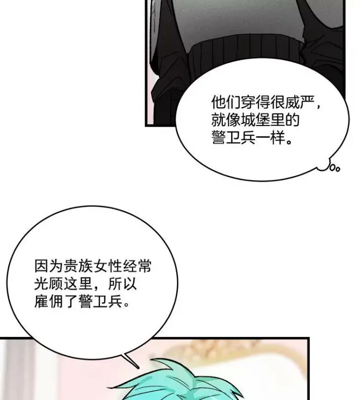 《皇家厨师小姐》17.逛街图71