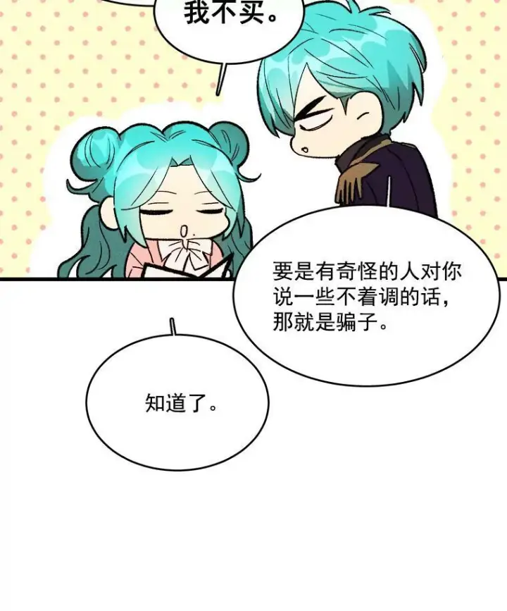 《皇家厨师小姐》17.逛街图75