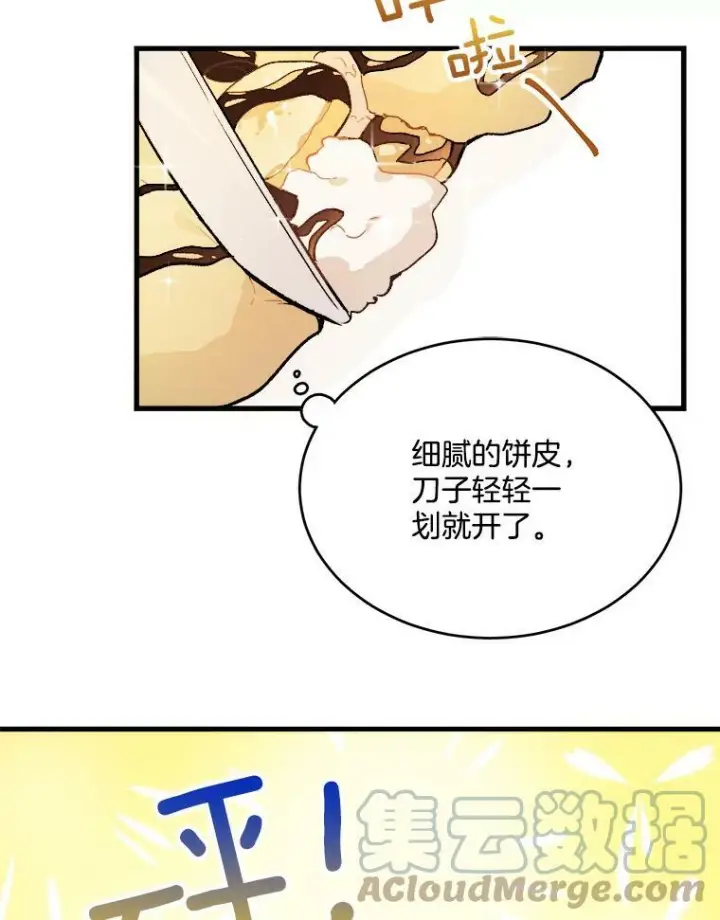 《皇家厨师小姐》17.逛街图79
