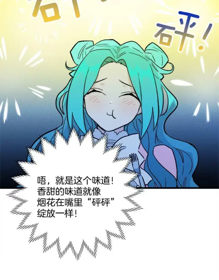 《皇家厨师小姐》17.逛街图80