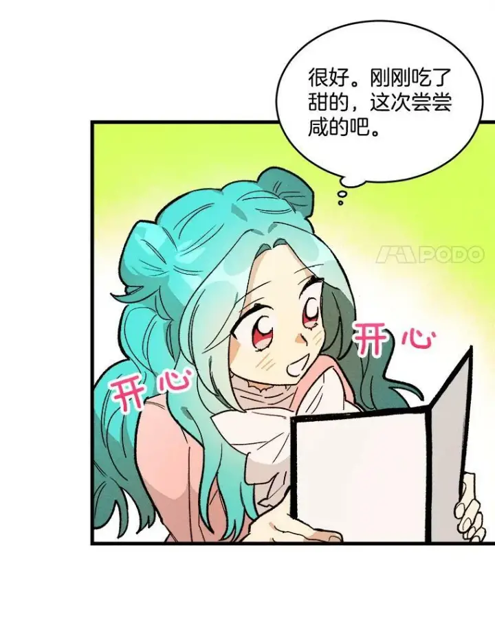 《皇家厨师小姐》17.逛街图81