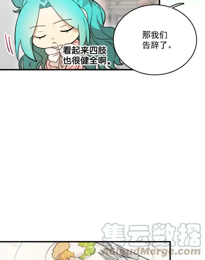 《皇家厨师小姐》18.谈心图22