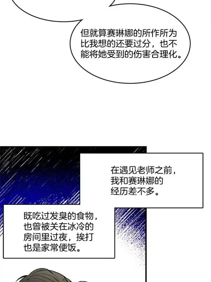 《皇家厨师小姐》18.谈心图65