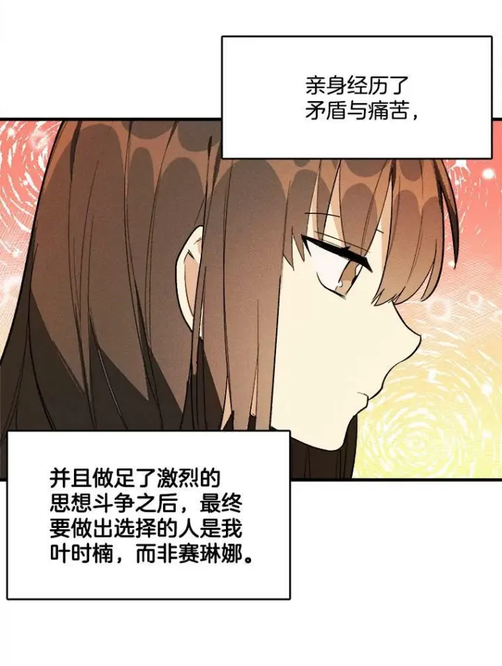 《皇家厨师小姐》18.谈心图71