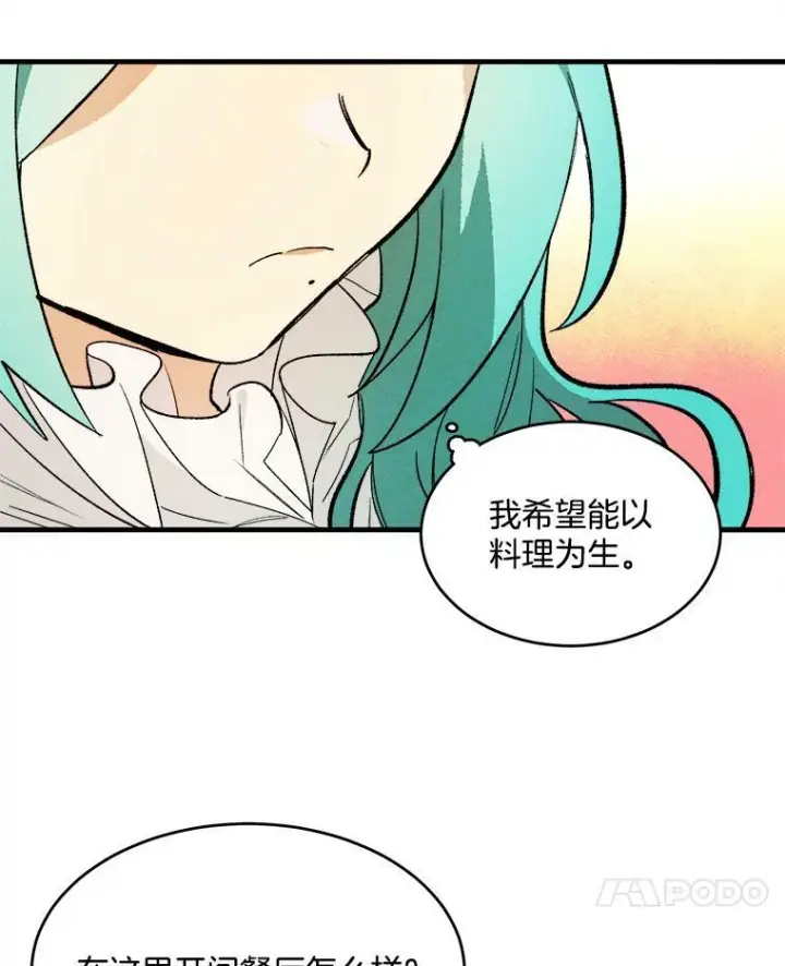 《皇家厨师小姐》19.努力赚钱图32
