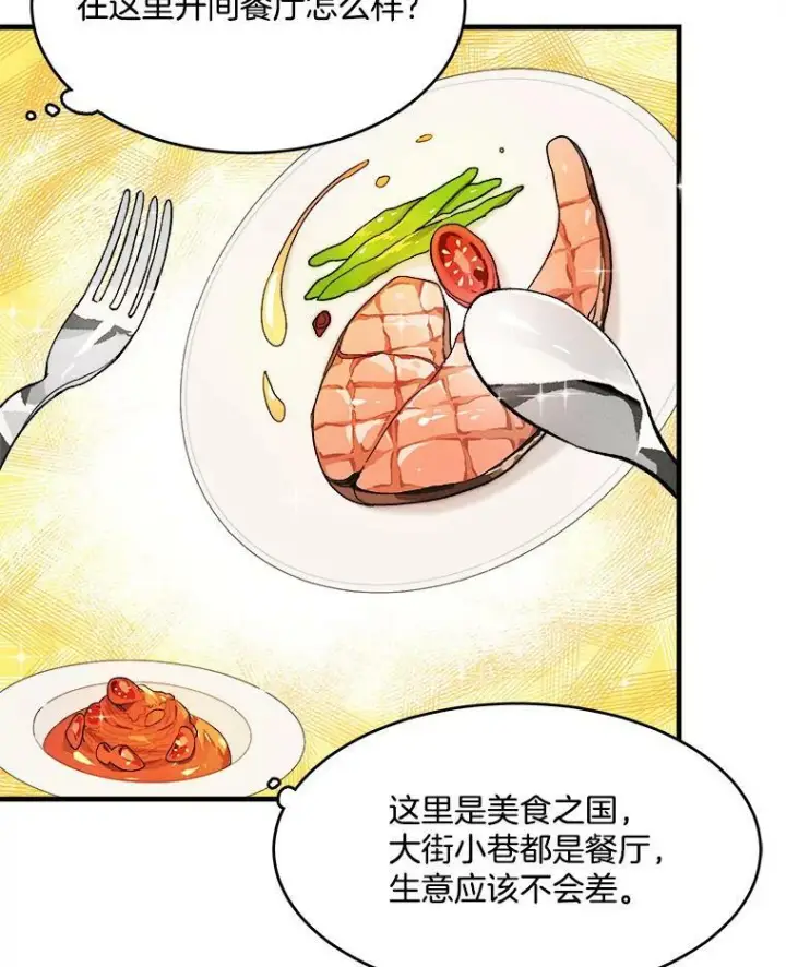 《皇家厨师小姐》19.努力赚钱图33