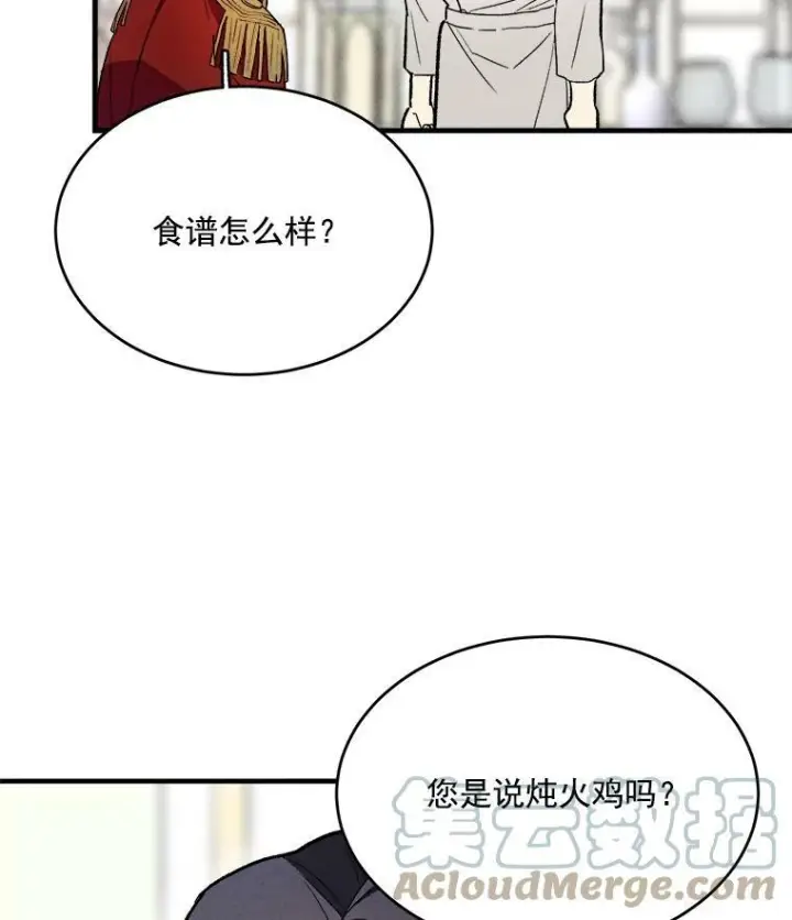 《皇家厨师小姐》19.努力赚钱图55