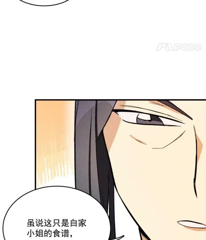 《皇家厨师小姐》19.努力赚钱图57
