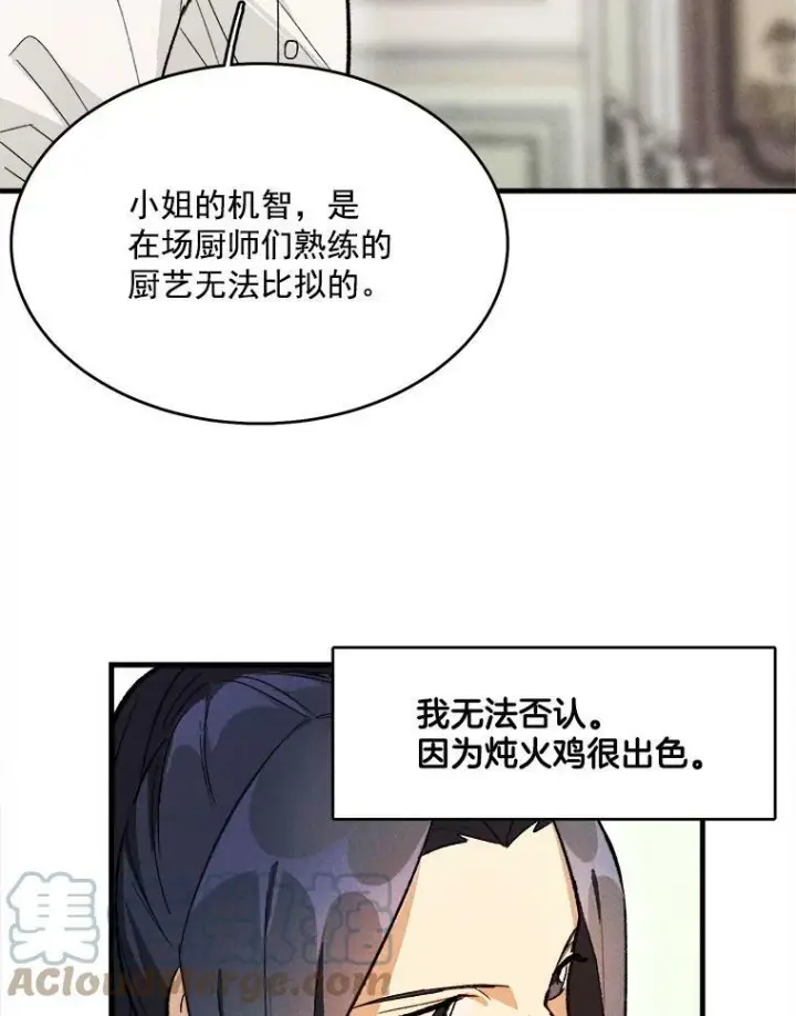 《皇家厨师小姐》19.努力赚钱图61