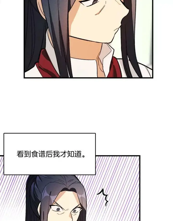 《皇家厨师小姐》19.努力赚钱图62