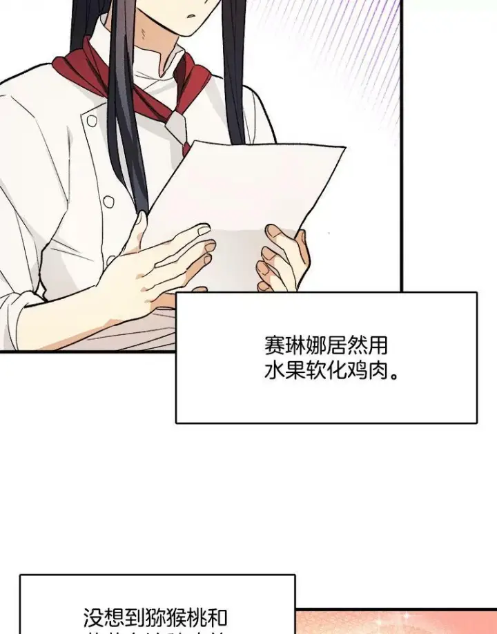 《皇家厨师小姐》19.努力赚钱图63