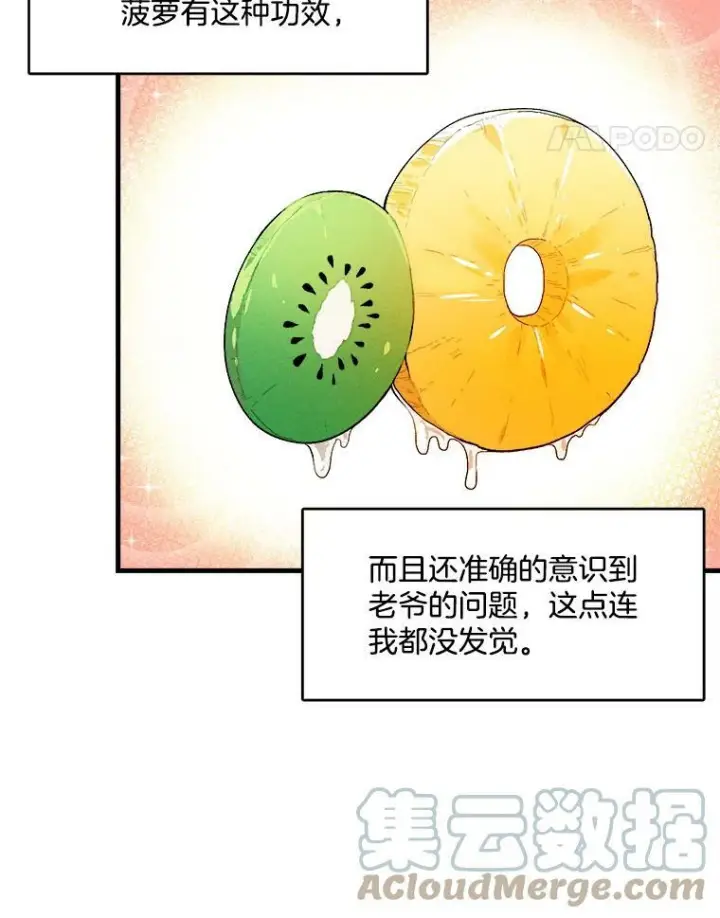 《皇家厨师小姐》19.努力赚钱图64