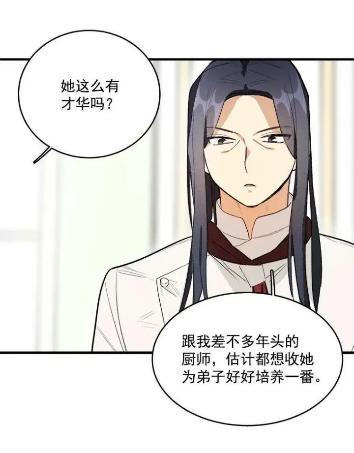 《皇家厨师小姐》19.努力赚钱图65